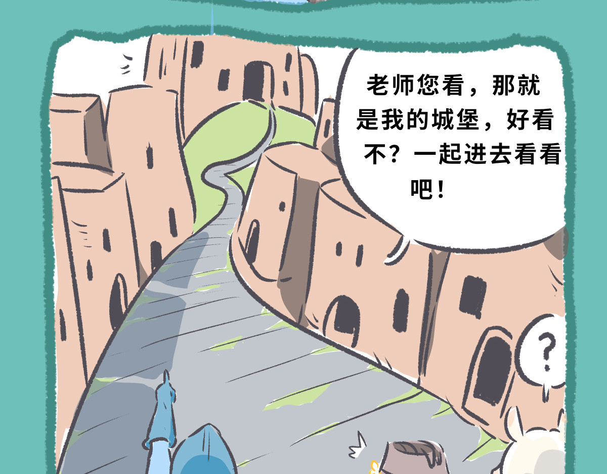 仙境之桥 Vol.4 白马驾到 第16页