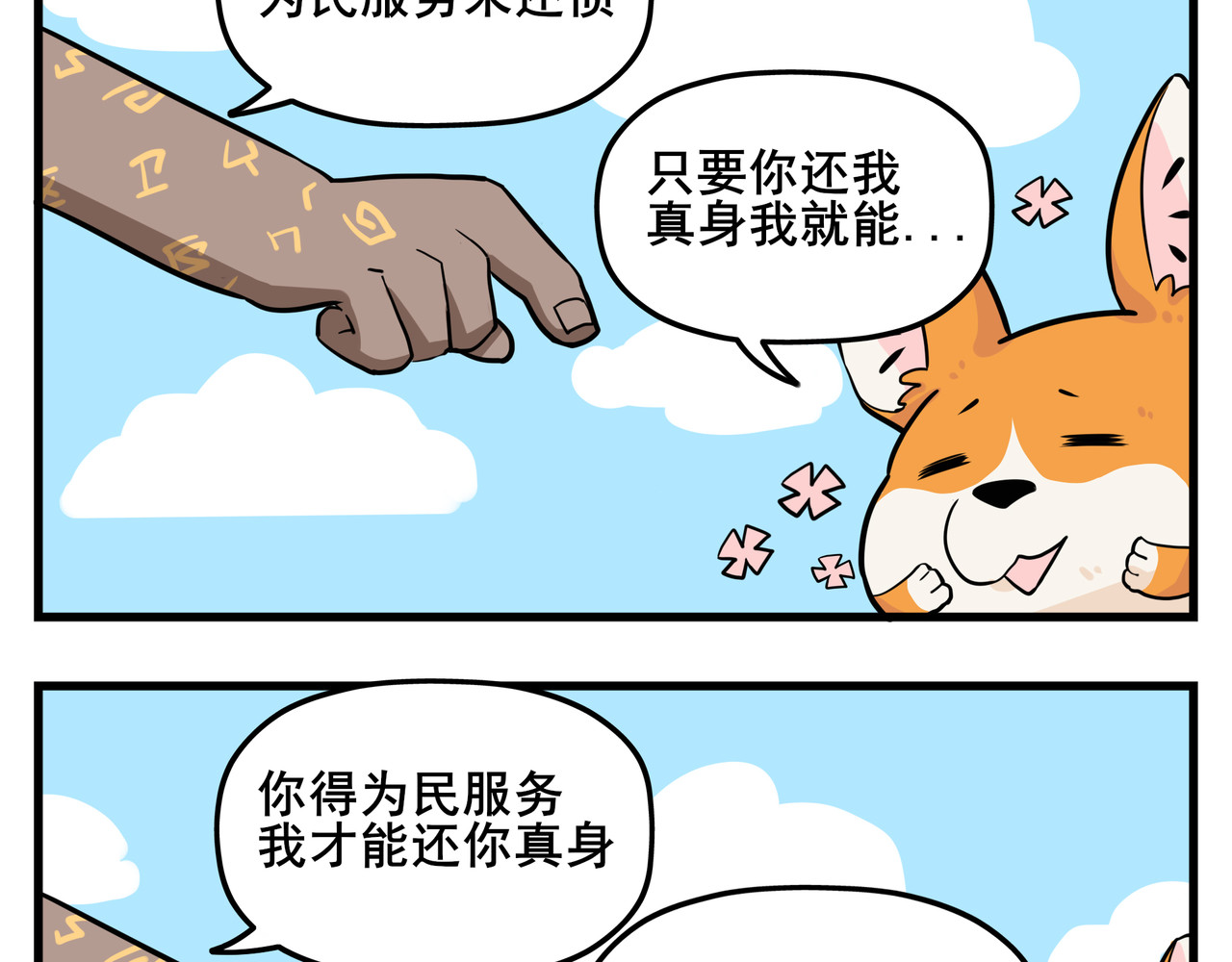 司基拉 司基拉的努力 第11页