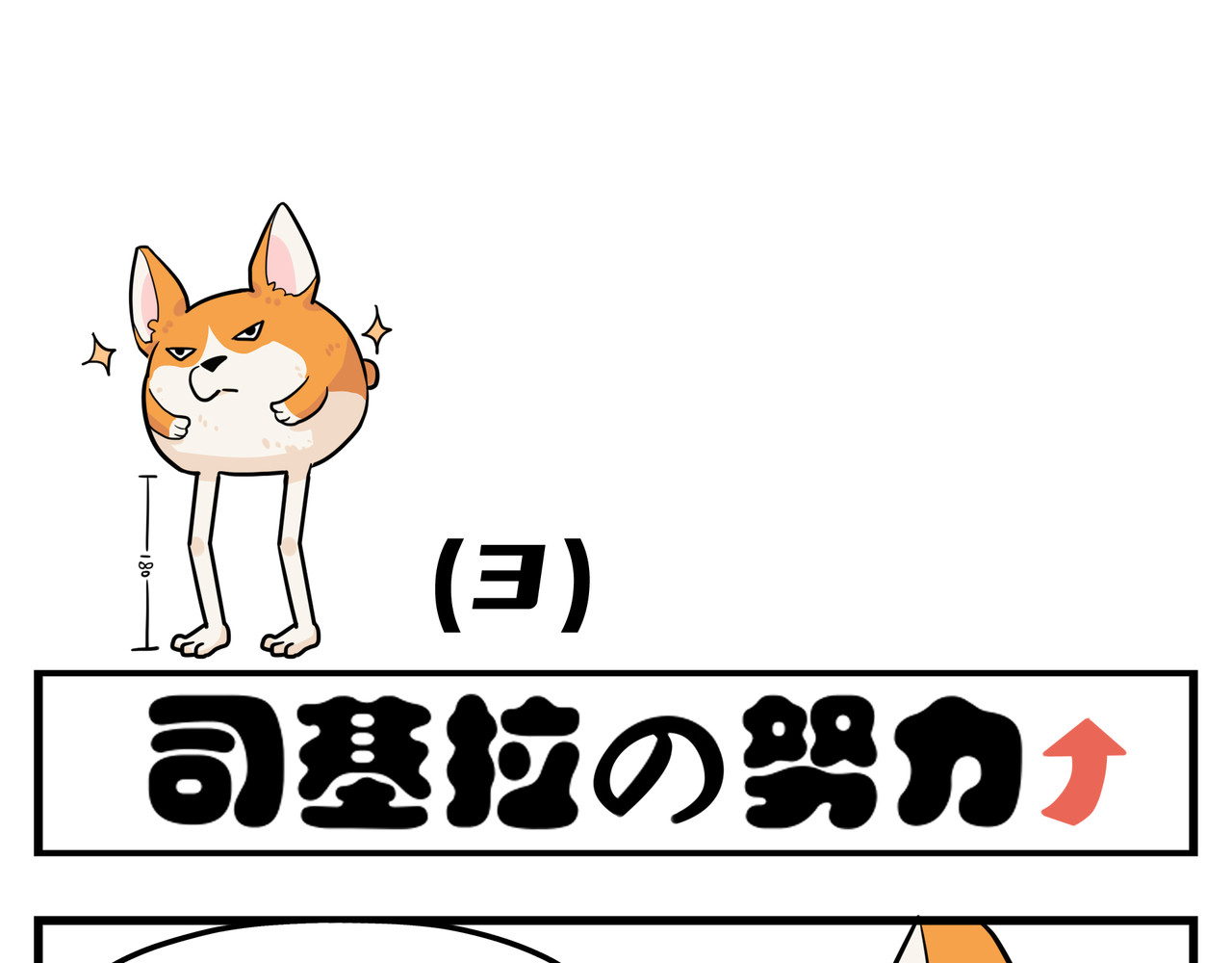 司基拉 司基拉的努力 第4页