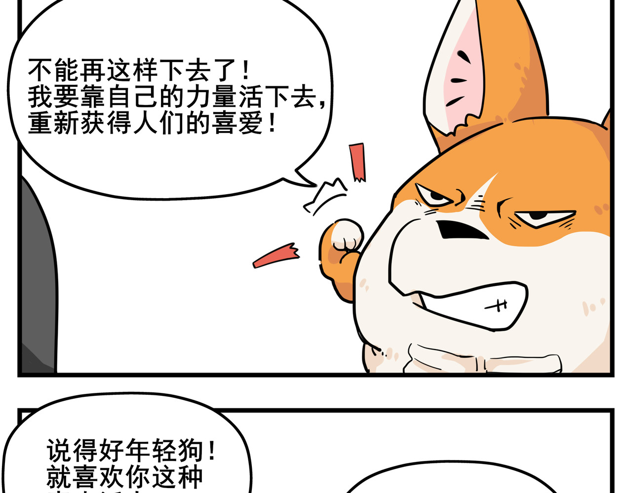 司基拉 司基拉的努力 第5页