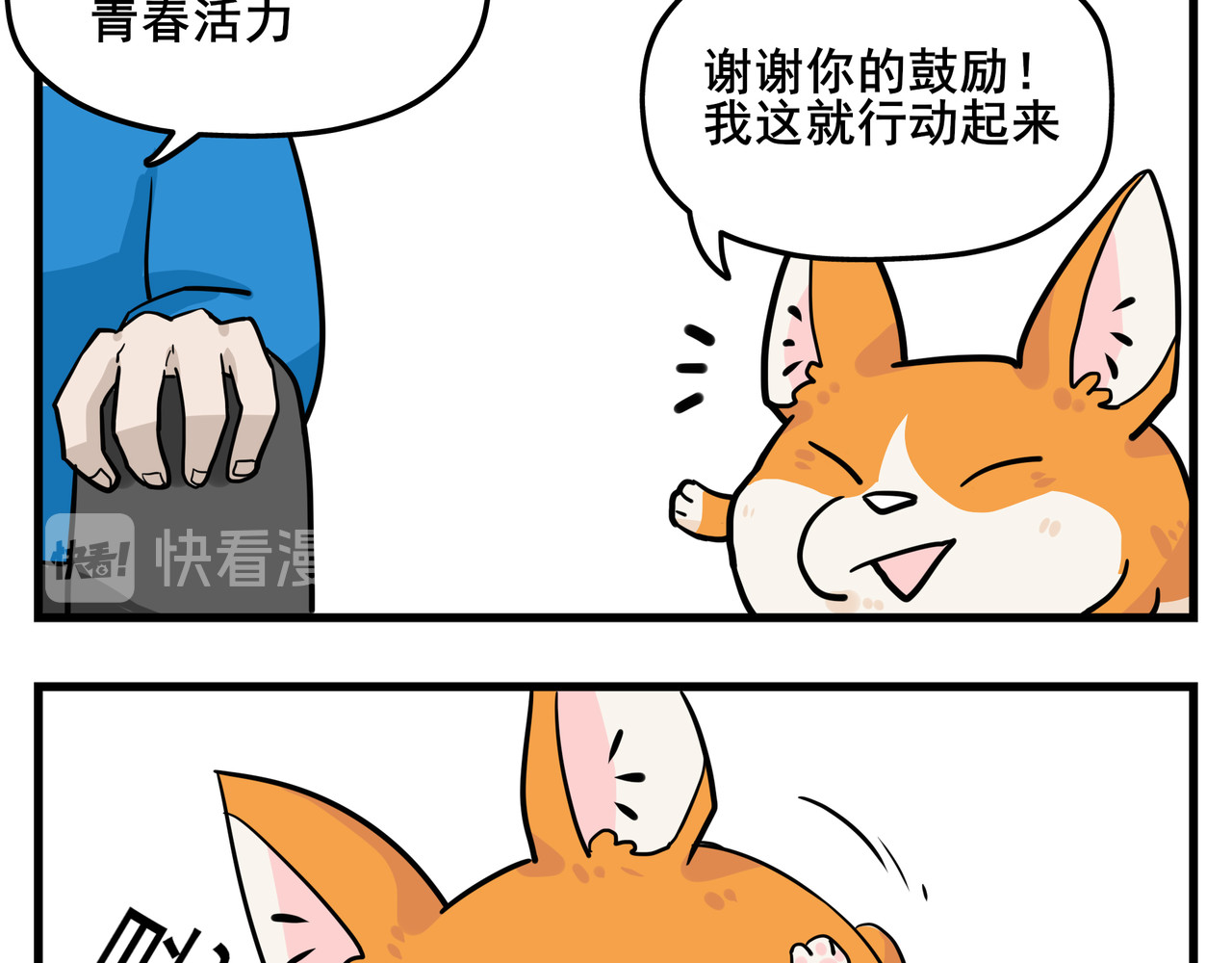 司基拉 司基拉的努力 第6页