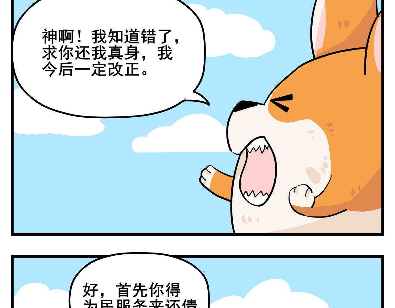 司基拉 司基拉的努力 第10页