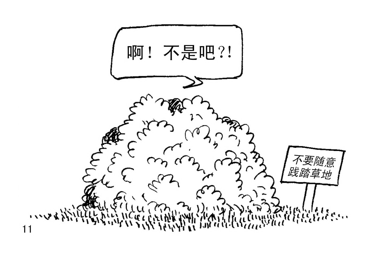 短篇汇演 一念之间 第20页