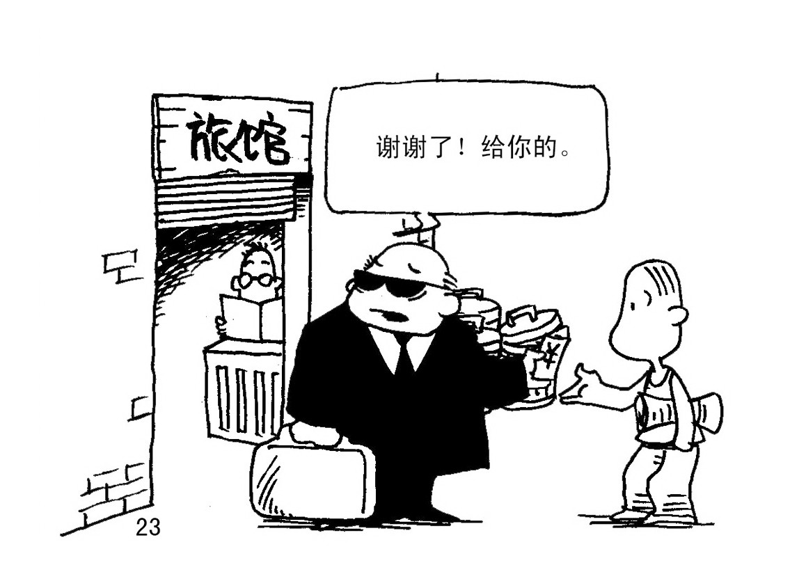 短篇汇演 一念之间 第39页