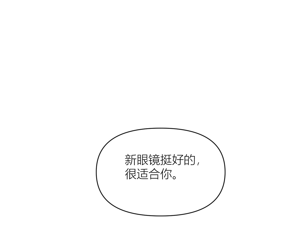 101颗柠檬薄荷糖 眼镜（3） 第33页