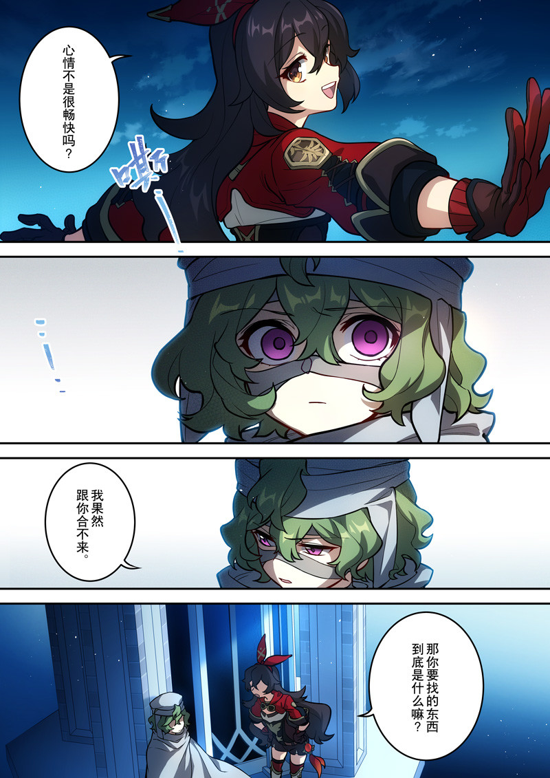 原神PROJECT 第三话《失物》 第13页