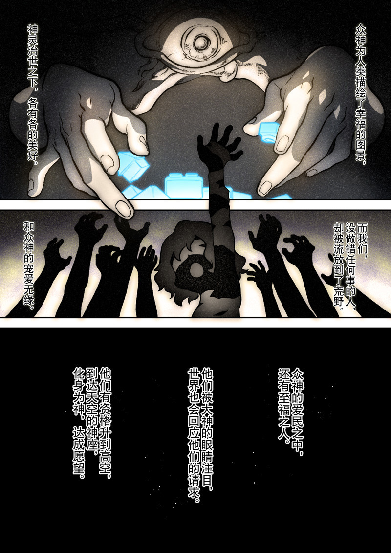 原神PROJECT 第三话《失物》 第20页