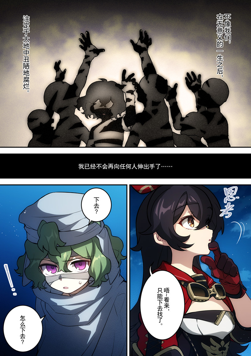 原神PROJECT 第三话《失物》 第21页