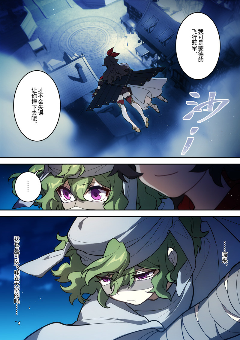 原神PROJECT 第三话《失物》 第24页