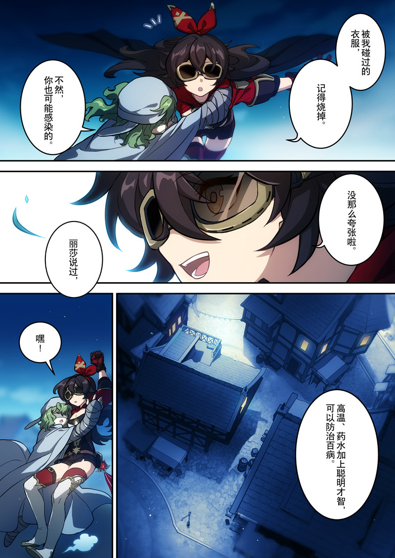 原神PROJECT 第三话《失物》 第25页