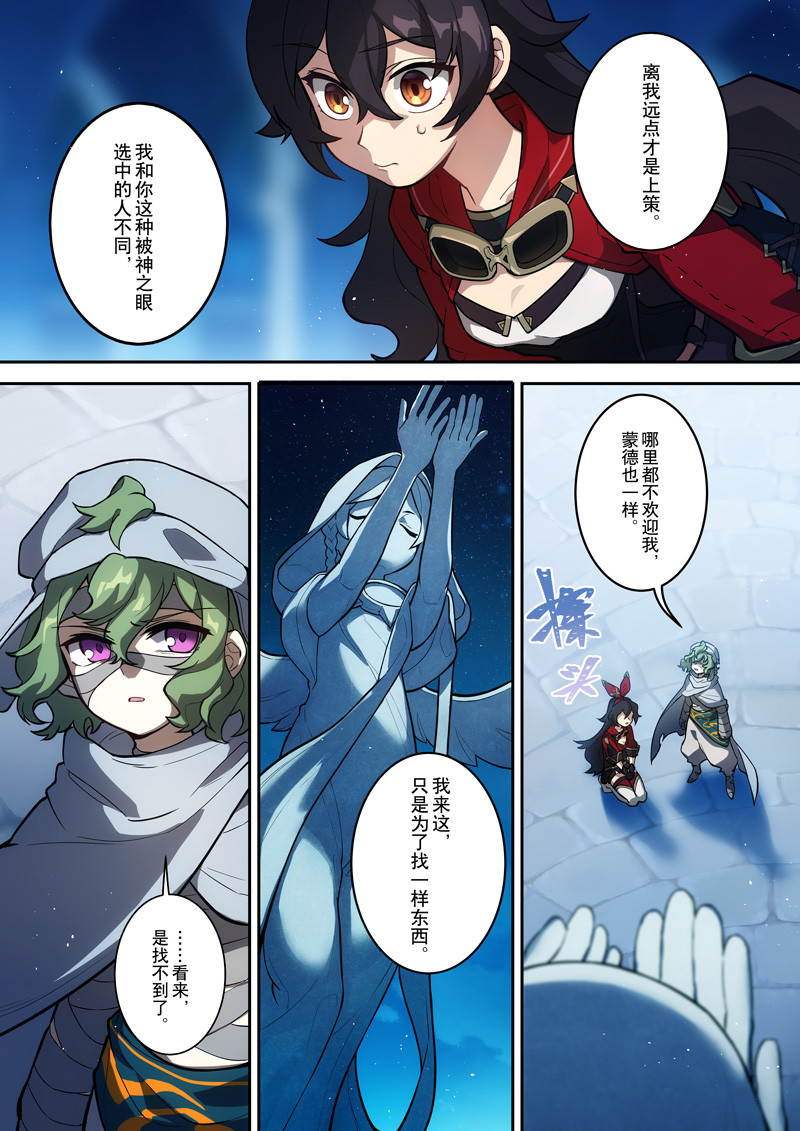 原神PROJECT 第三话《失物》 第6页