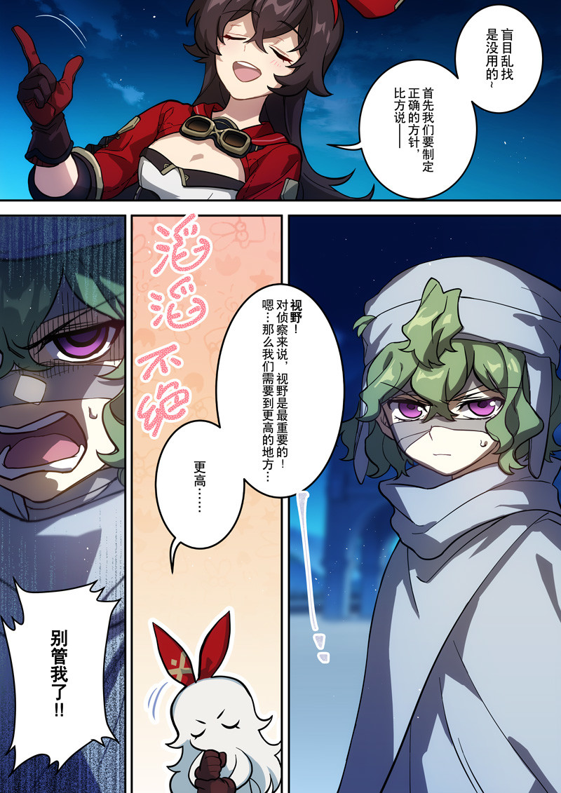 原神PROJECT 第三话《失物》 第9页