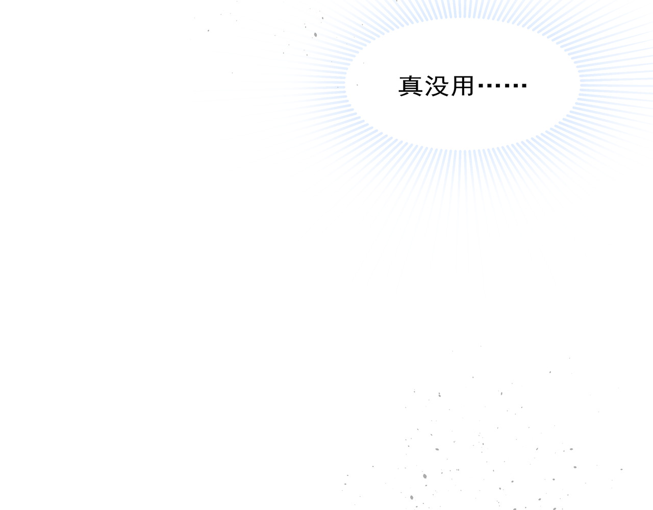 时间偷不走 他来了 第259页