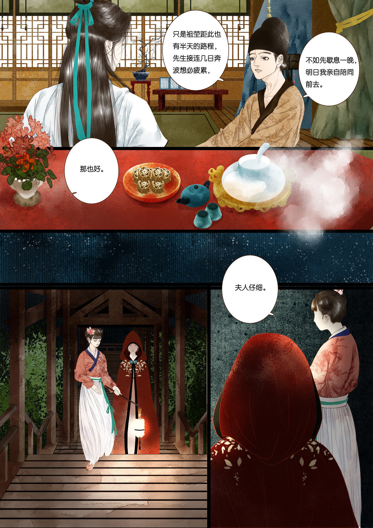 尽龙媒 第二折 第3页