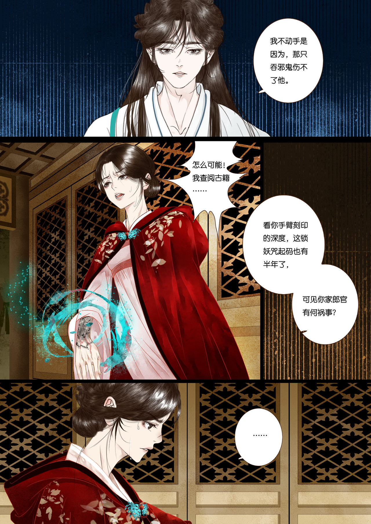 尽龙媒 第三折 第2页
