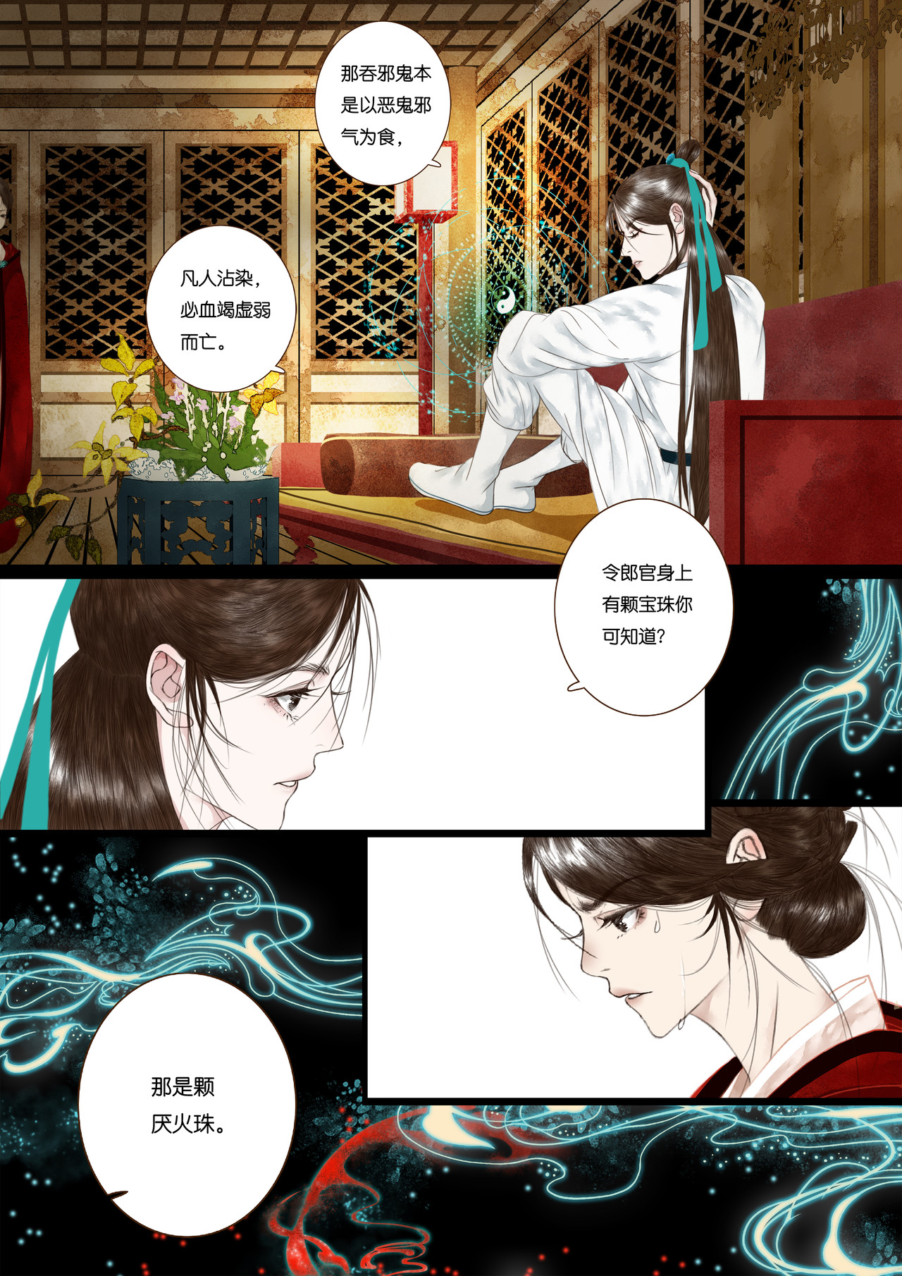 尽龙媒 第三折 第3页