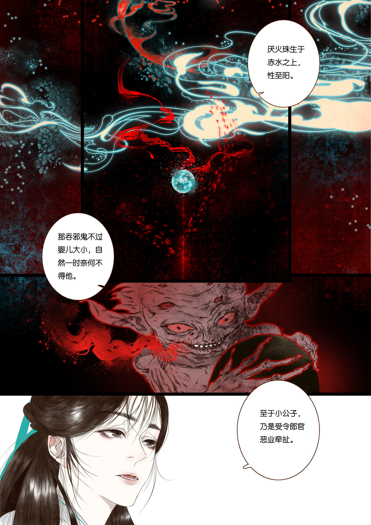 尽龙媒 第三折 第4页
