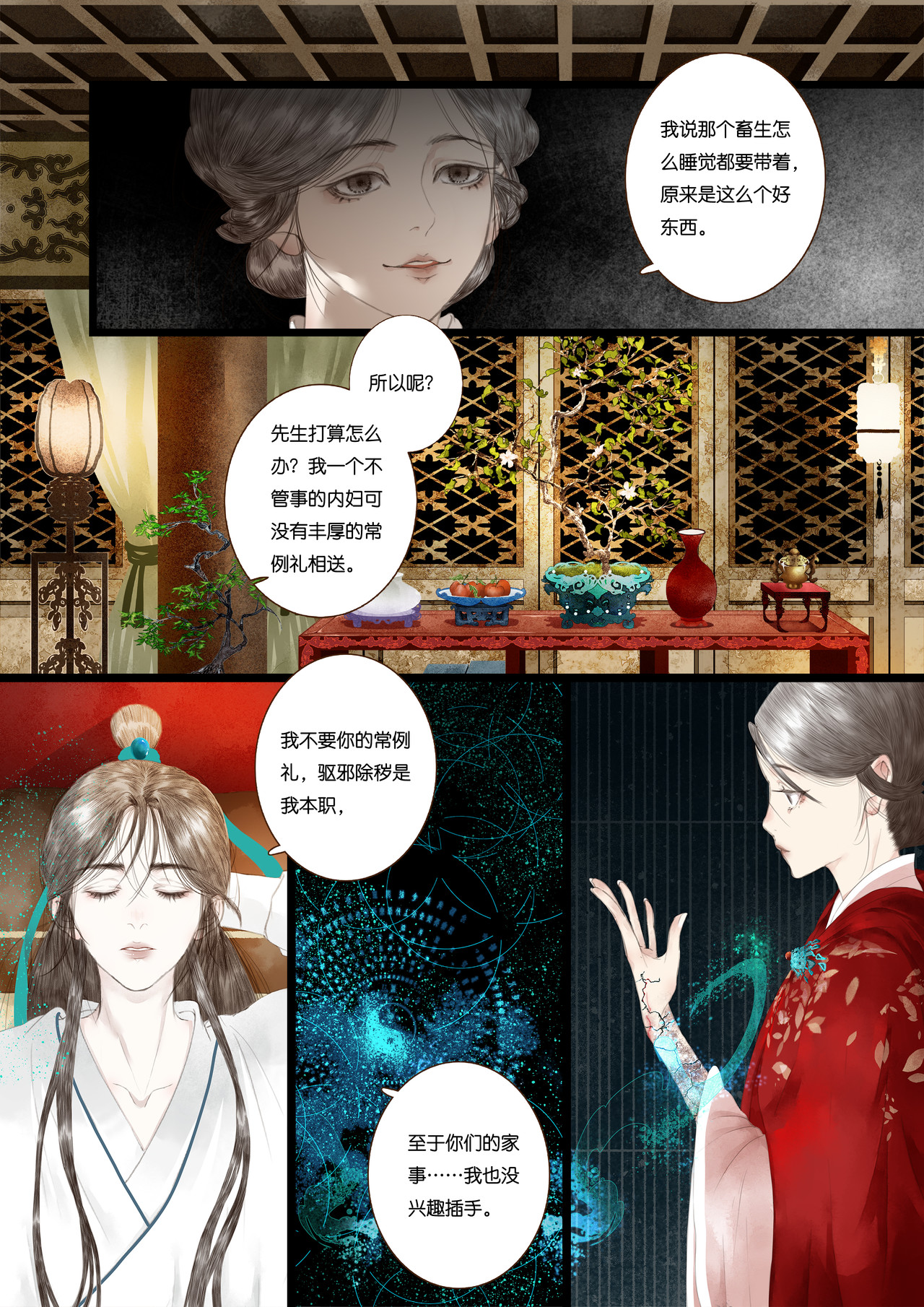 尽龙媒 第三折 第6页