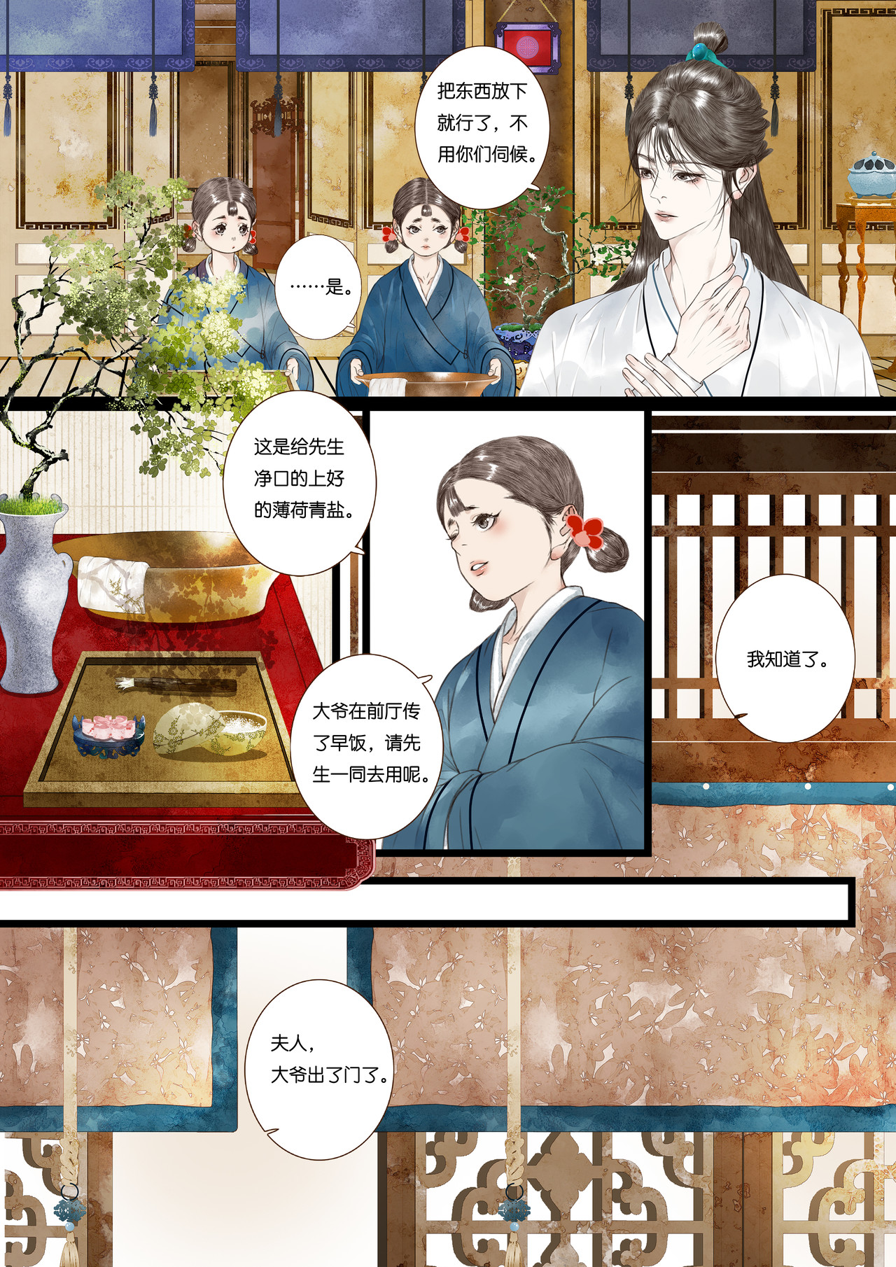 尽龙媒 第三折 第8页