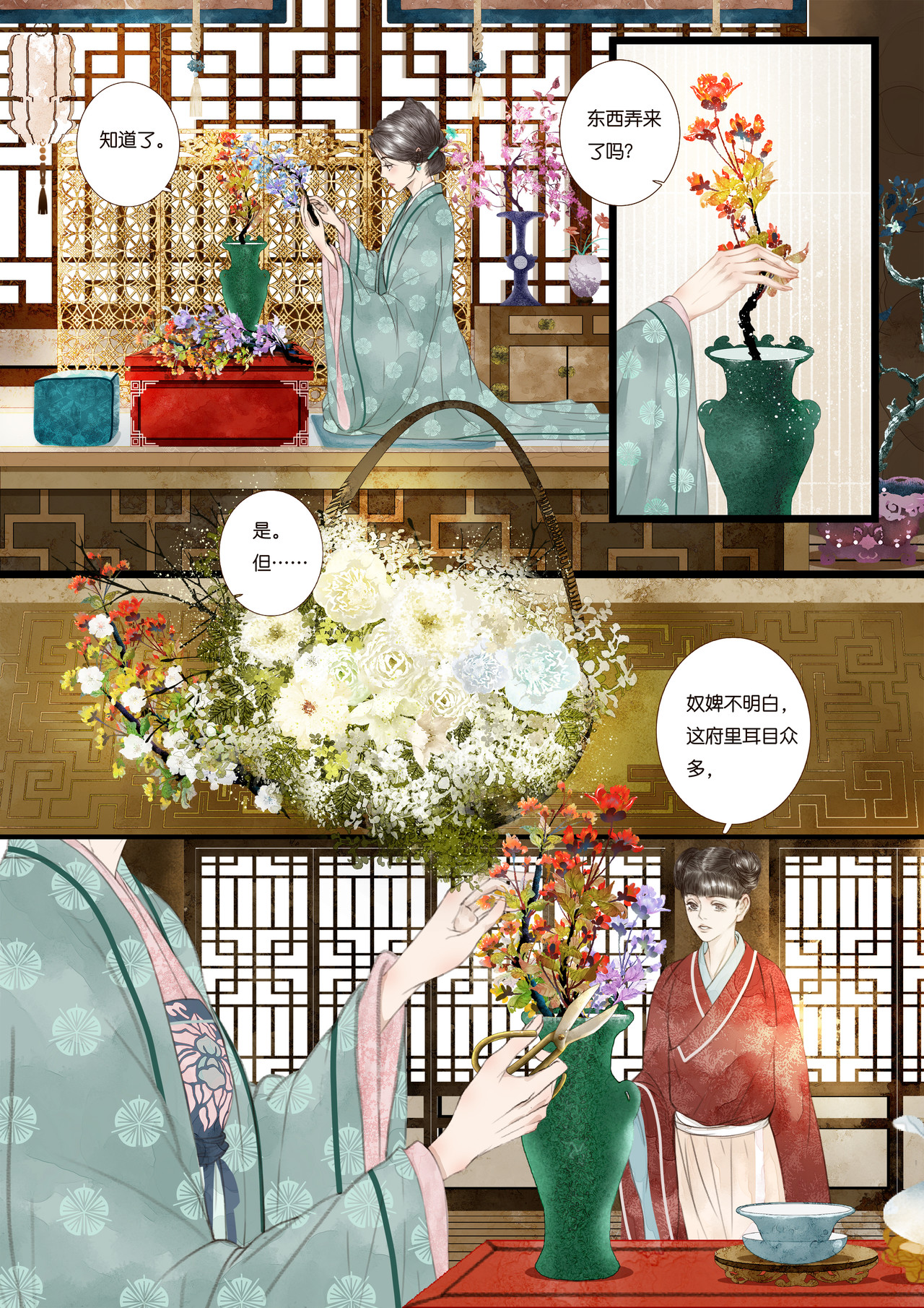尽龙媒 第三折 第9页