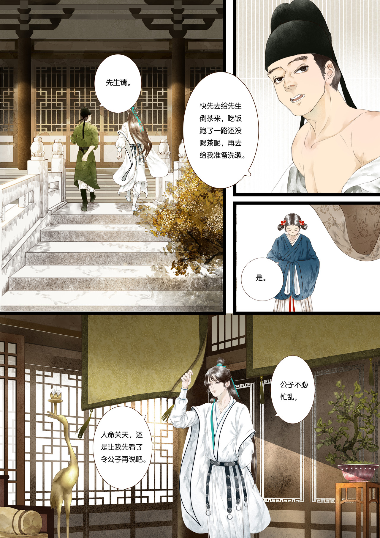尽龙媒 第一折-吞邪-引子 第13页
