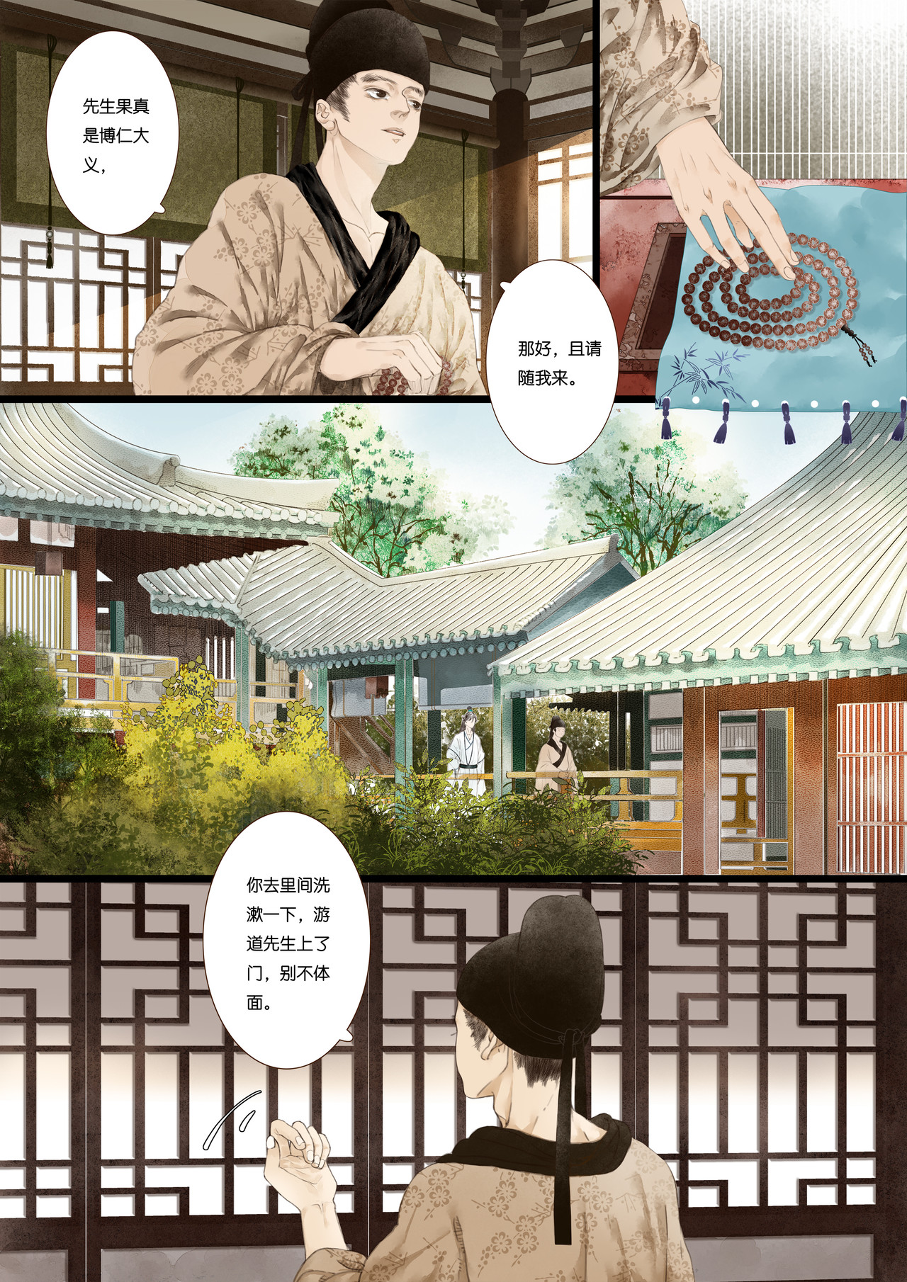尽龙媒 第一折-吞邪-引子 第14页