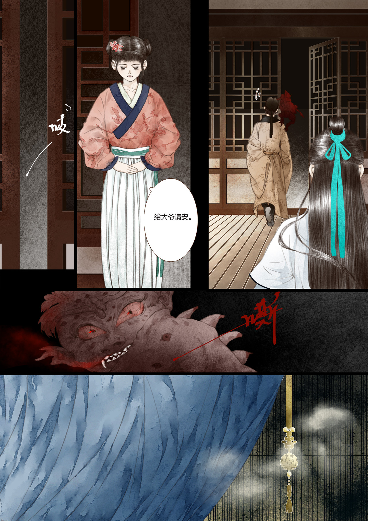 尽龙媒 第一折-吞邪-引子 第15页