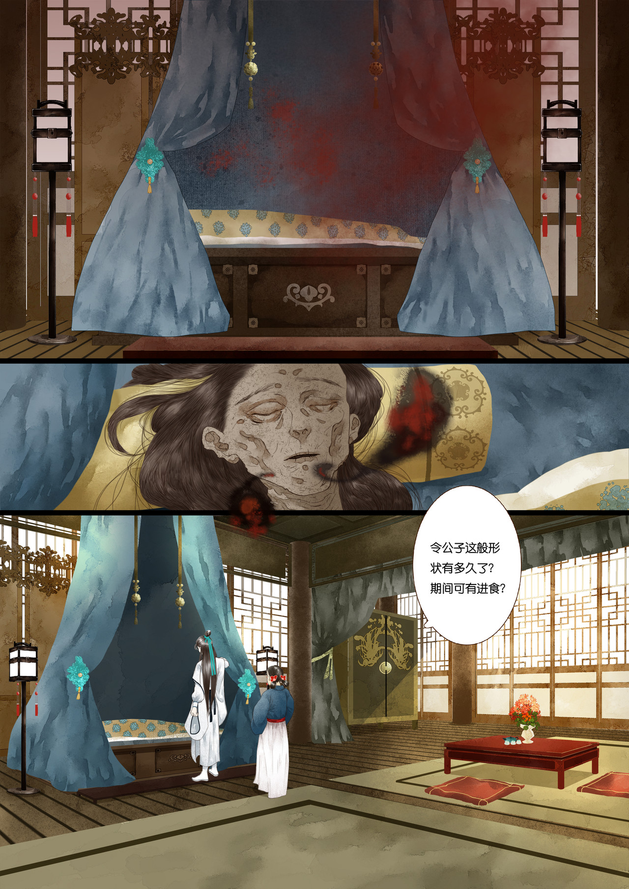 尽龙媒 第一折-吞邪-引子 第16页