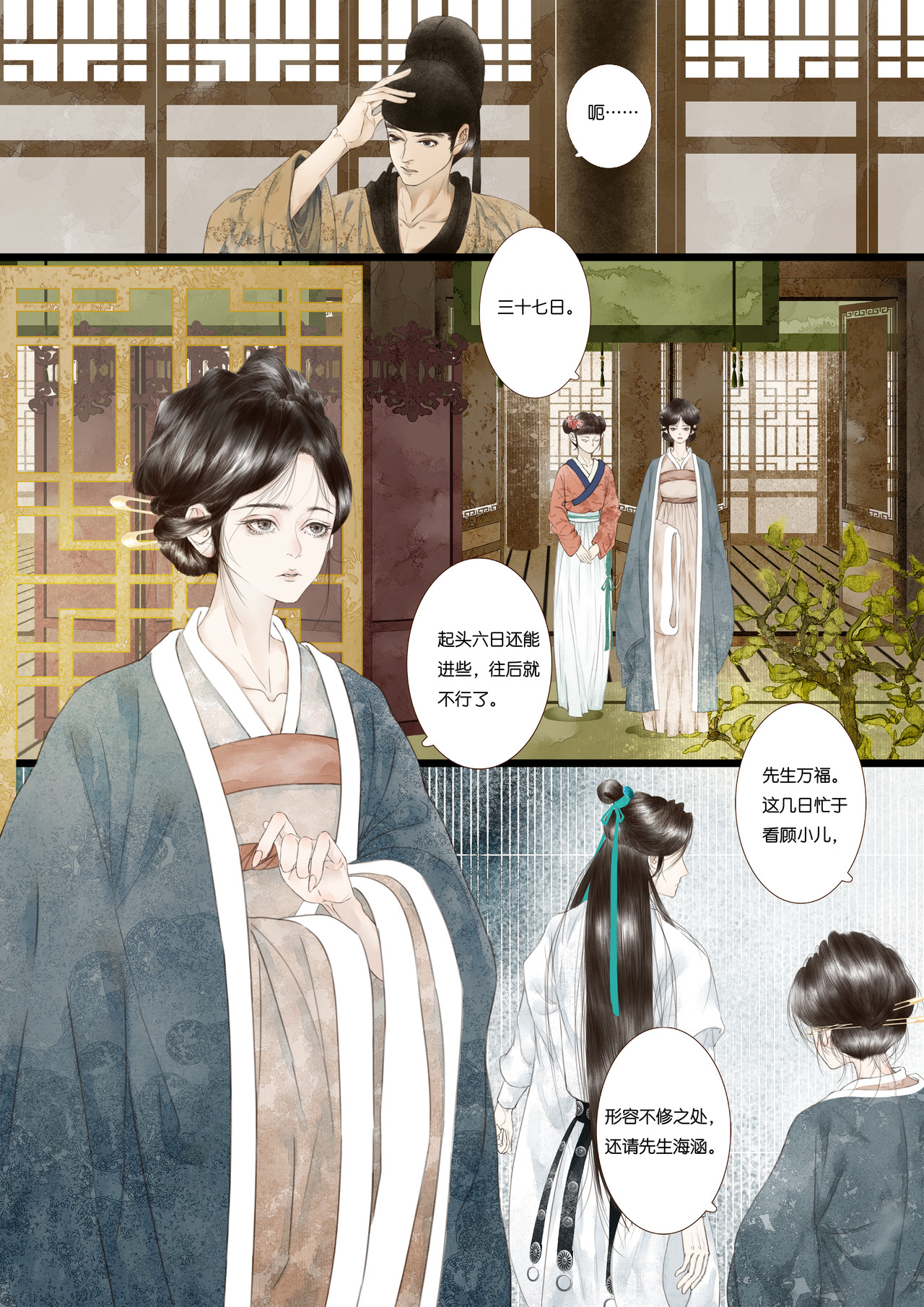 尽龙媒 第一折-吞邪-引子 第17页