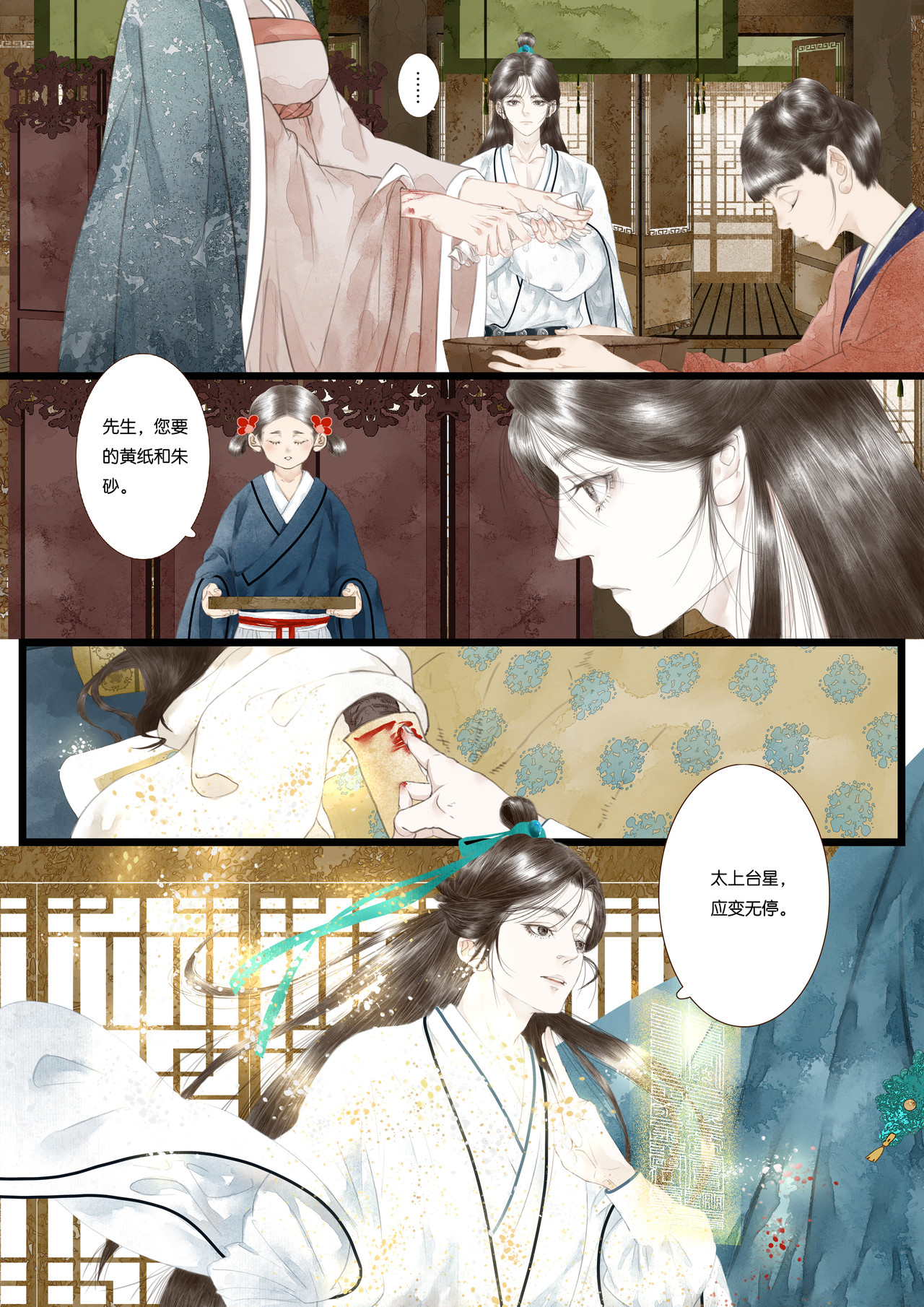 尽龙媒 第一折-吞邪-引子 第18页