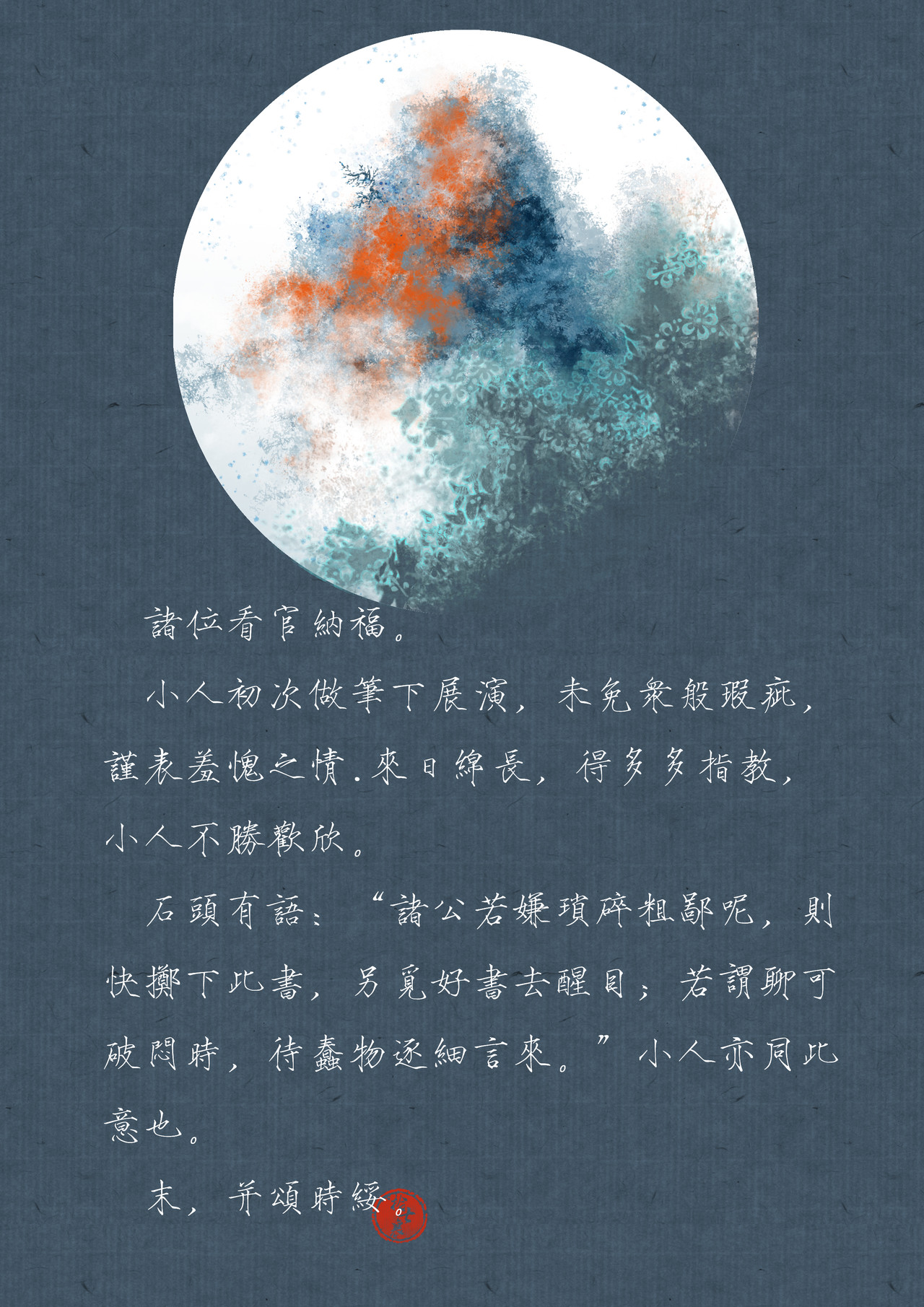 尽龙媒 第一折-吞邪-引子 第21页