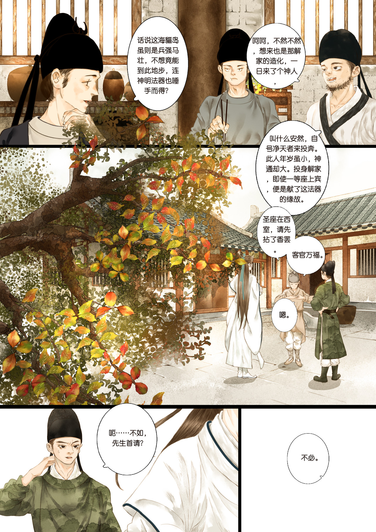 尽龙媒 第7页