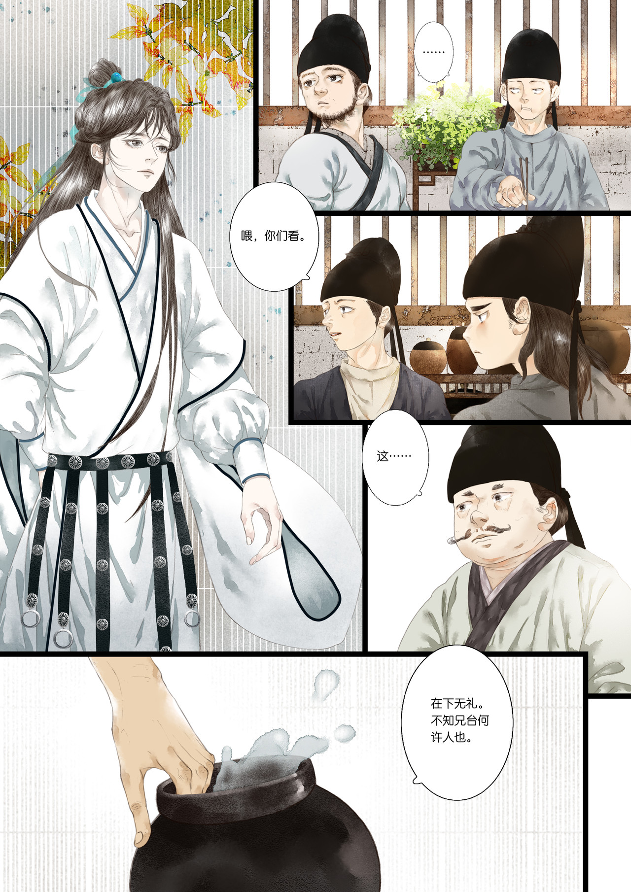 尽龙媒 第8页