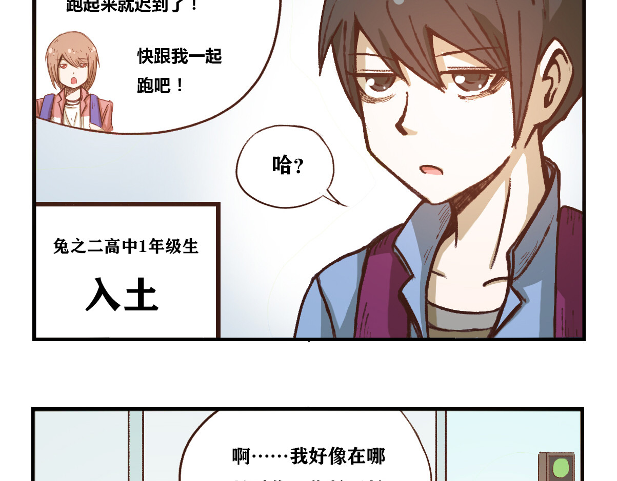 兔之二 第01话  迟到 第14页