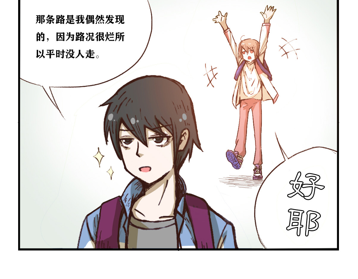 兔之二 第01话  迟到 第17页
