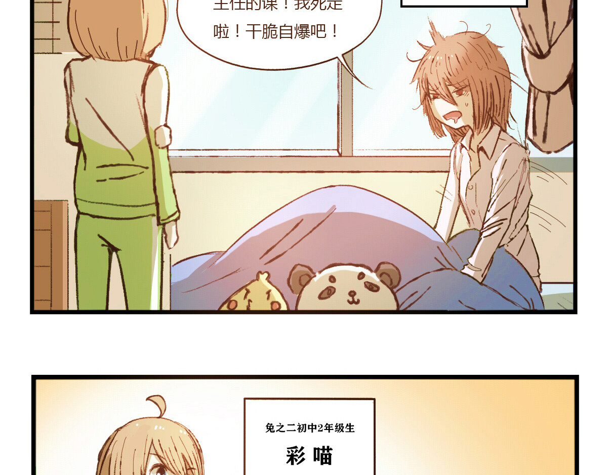 兔之二 第01话  迟到 第3页