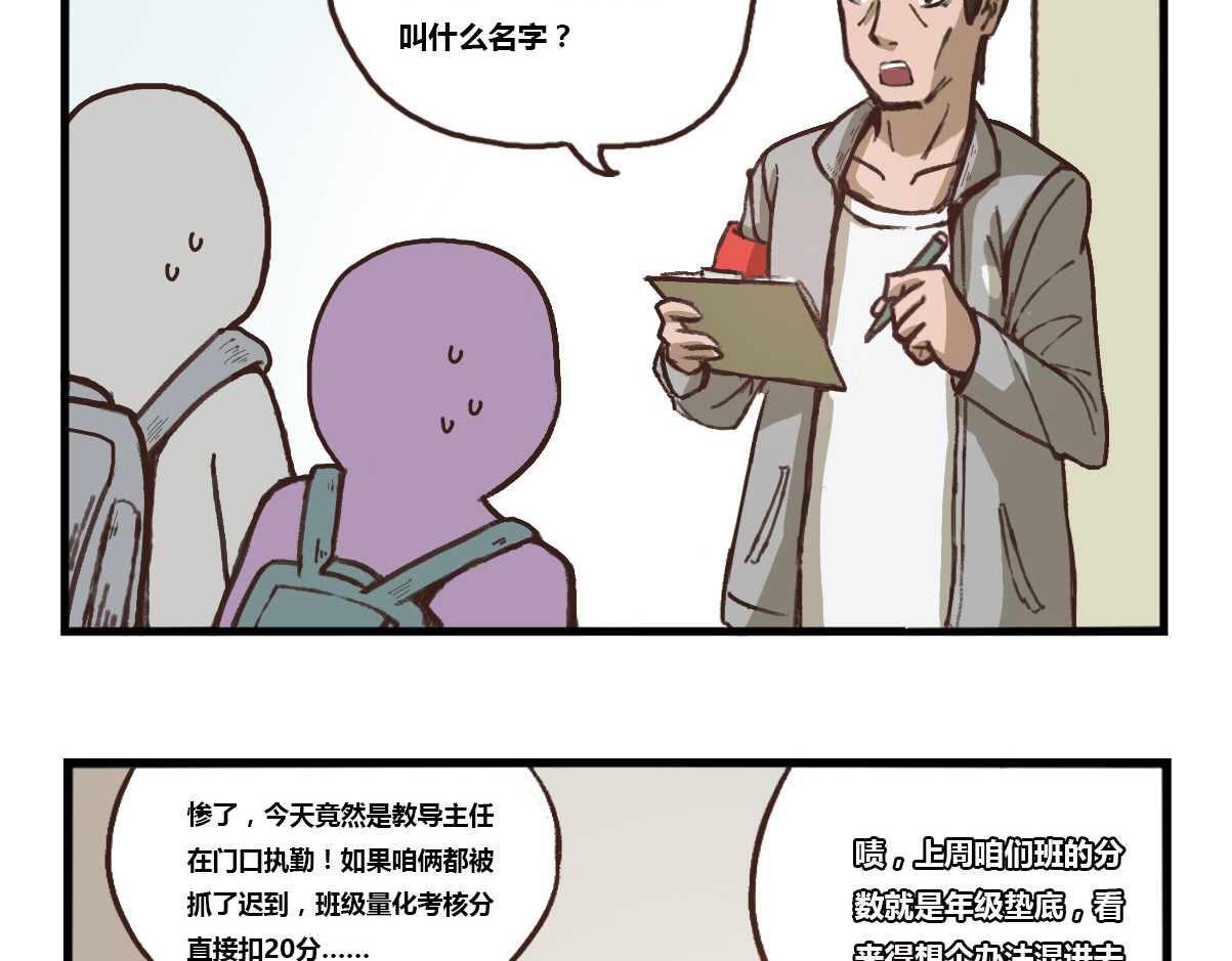 兔之二 第01话  迟到 第23页