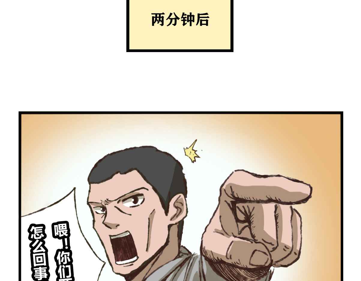兔之二 第01话  迟到 第26页