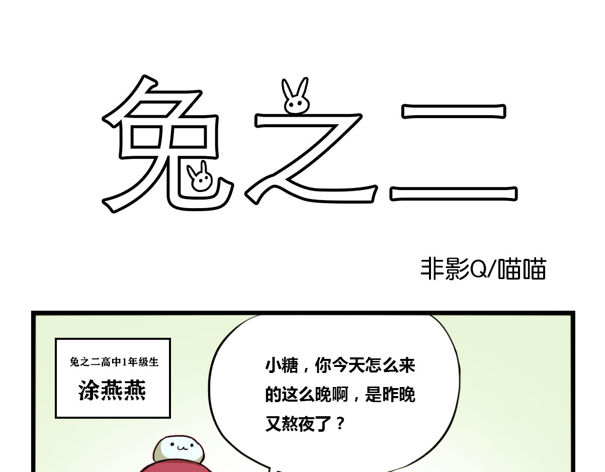 兔之二 第01话  迟到 第31页