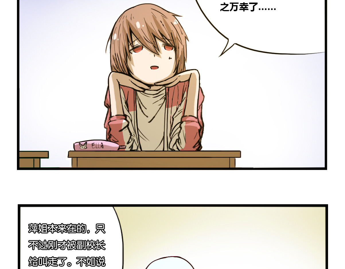 兔之二 第01话  迟到 第33页
