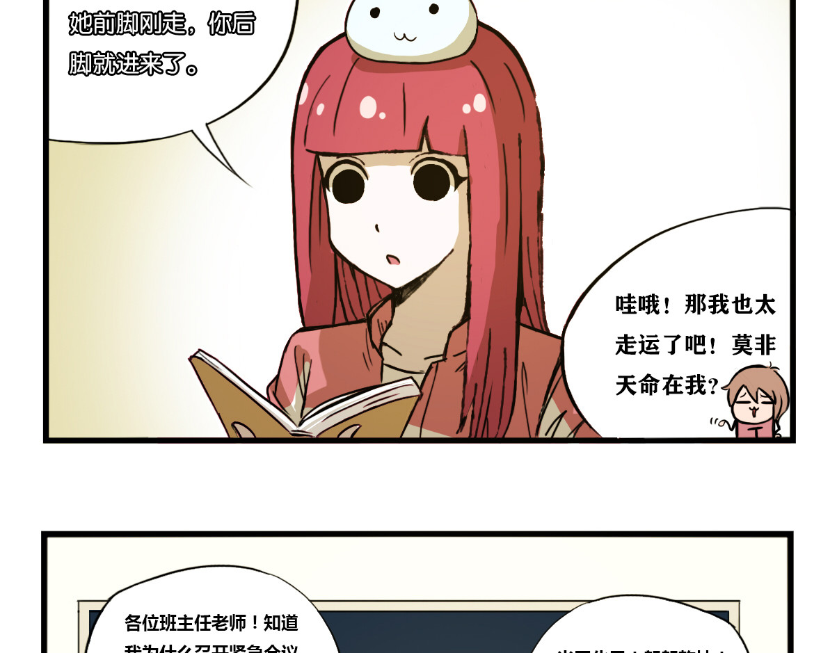 兔之二 第01话  迟到 第34页