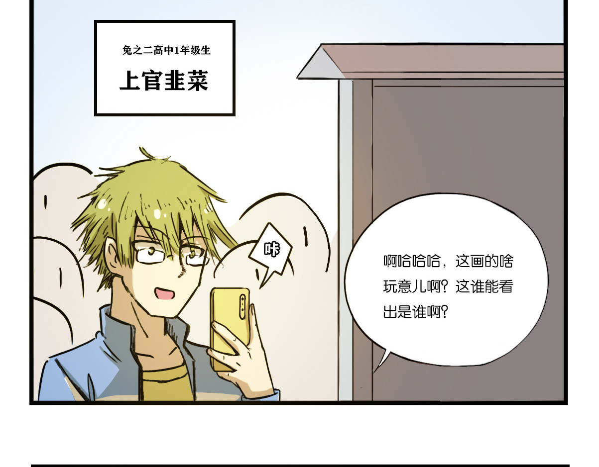 兔之二 第01话  迟到 第37页