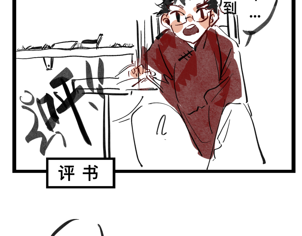 文科组的爆笑日常 第3页