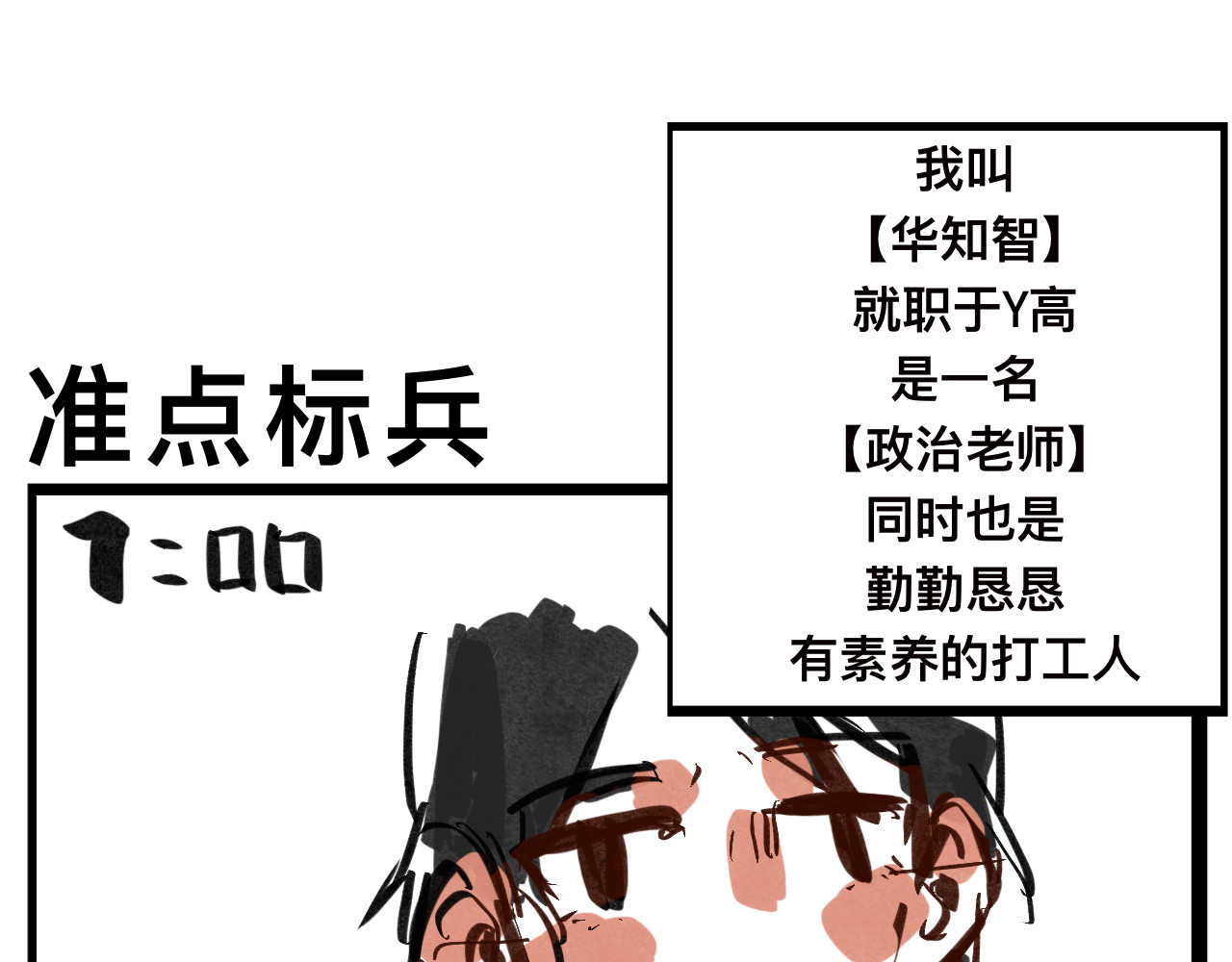文科组的爆笑日常 第7页