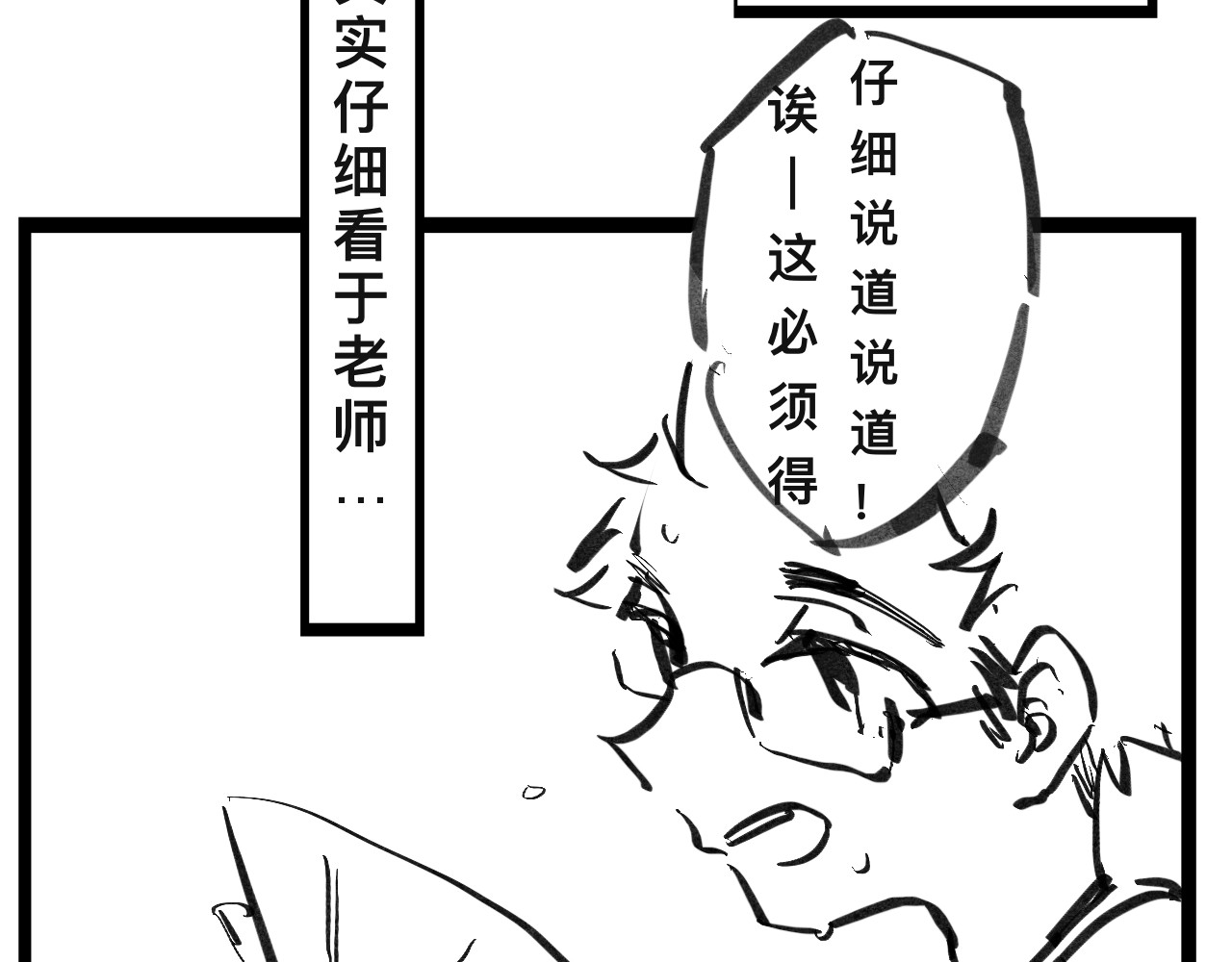 文科组的爆笑日常 第二话 误会 第4页