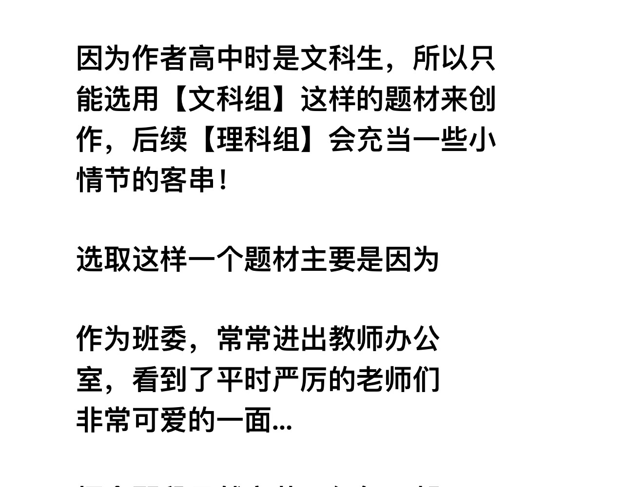 文科组的爆笑日常 第二话 误会 第32页