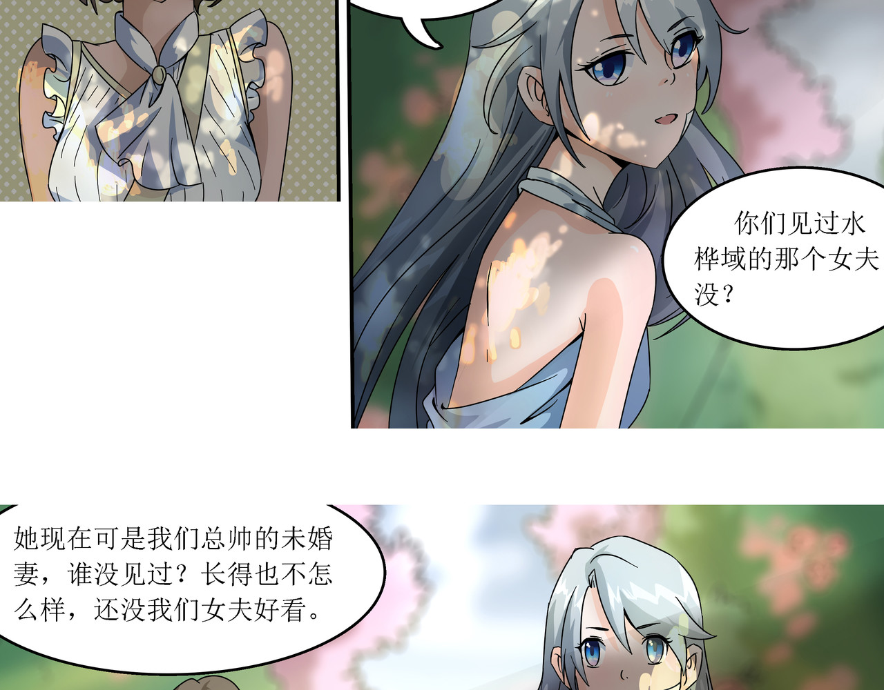 时间偷不走 情敌来了 第22页
