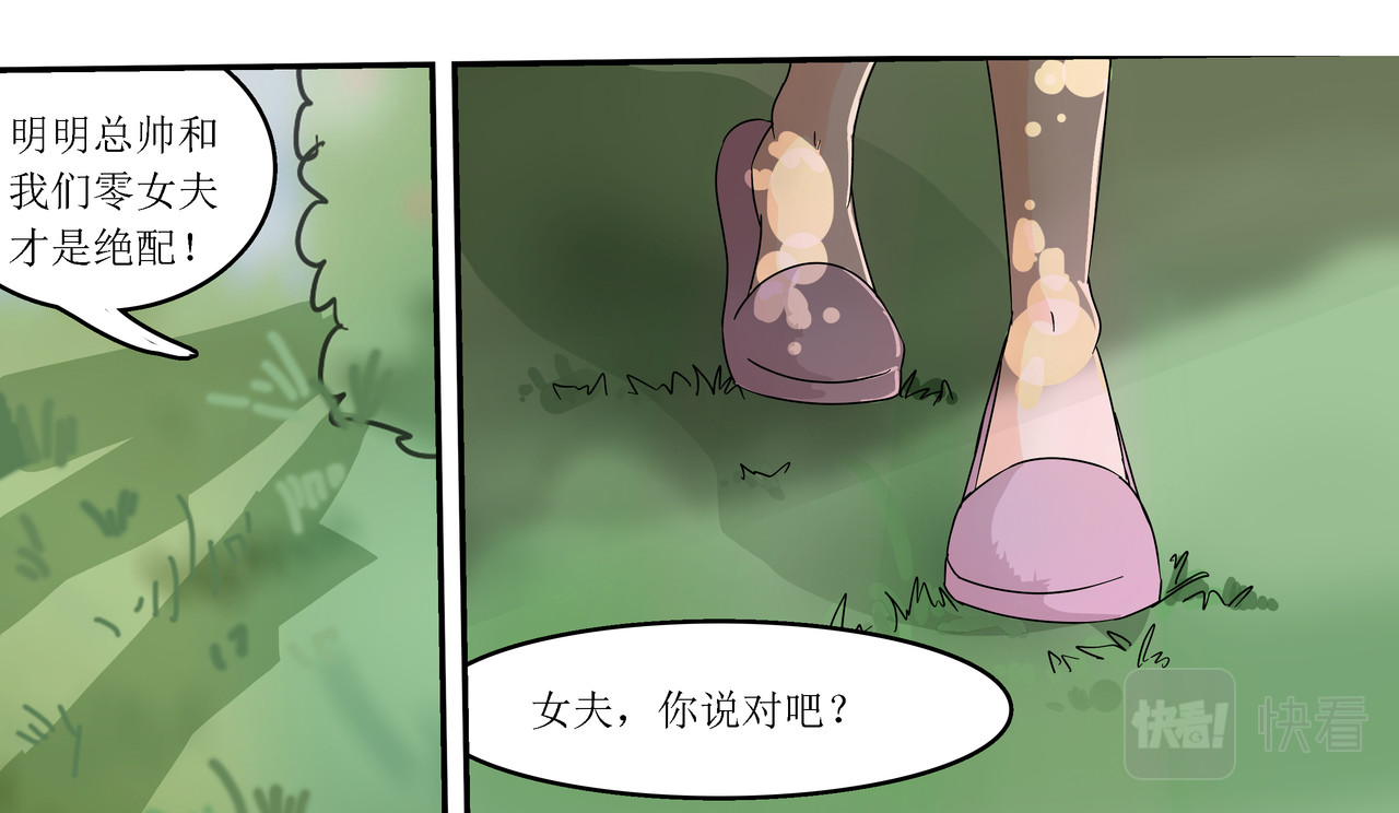 时间偷不走 情敌来了 第24页