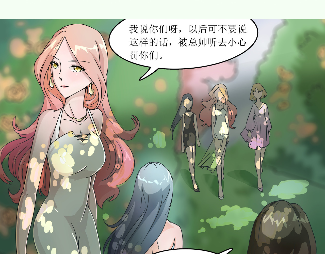 时间偷不走 情敌来了 第25页