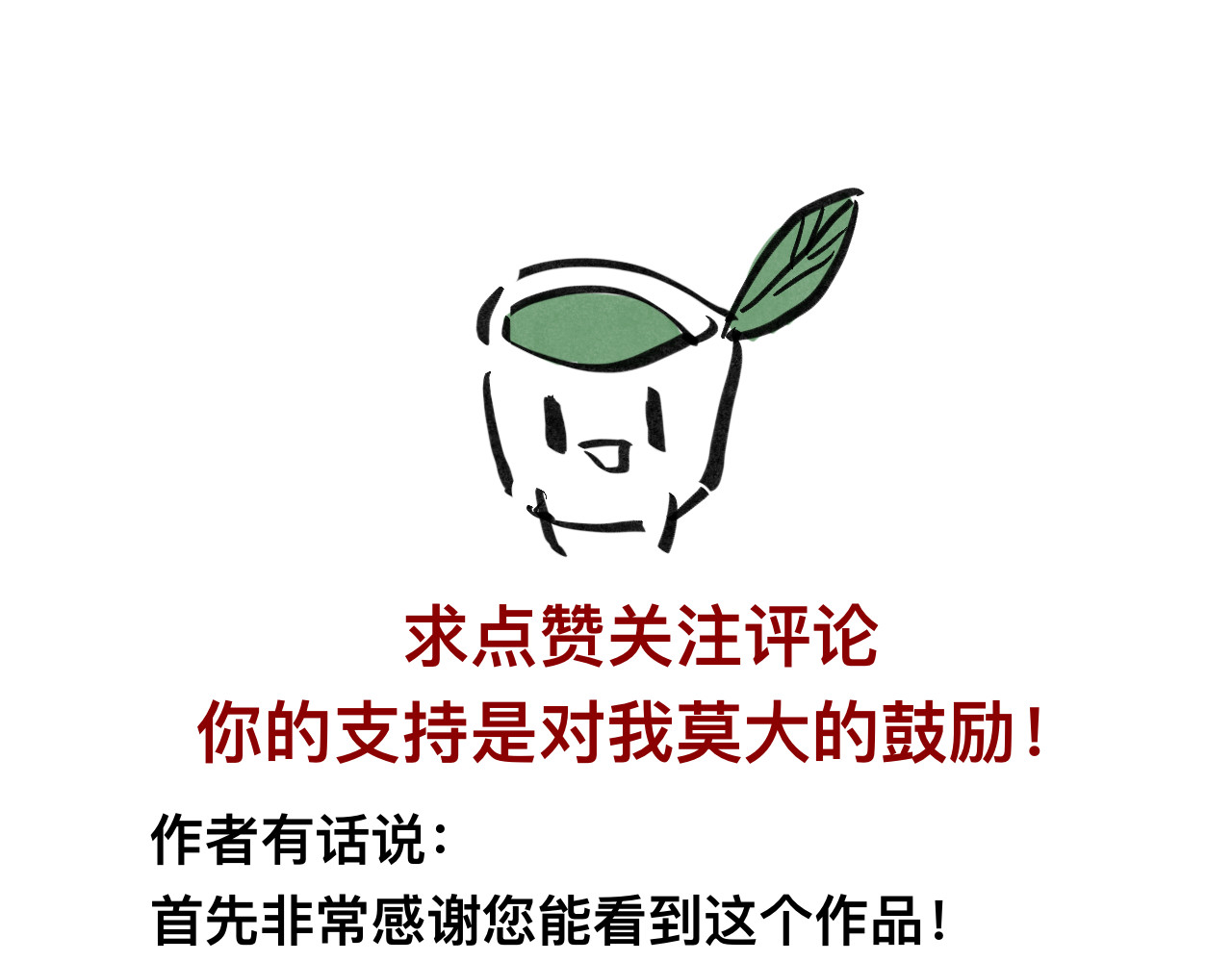 文科组的爆笑日常 第三话 洗脑神曲 第31页